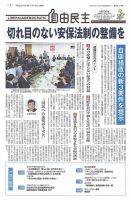 自由民主 第2610号 表紙