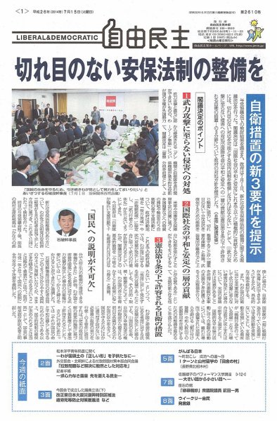 自由民主 第2610号 (発売日2014年07月08日) 表紙