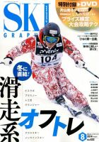 スキーグラフィック 2014年8月号 表紙