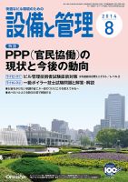 設備と管理 8月号 表紙