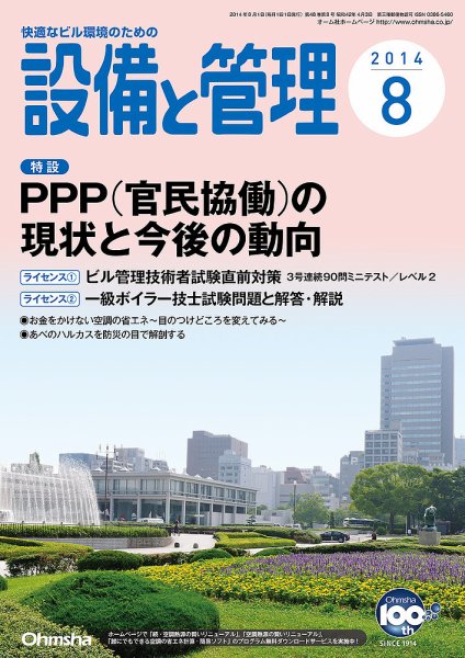 設備と管理 8月号 (発売日2014年07月11日) 表紙