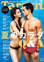 Tarzan（ターザン） No.653 表紙