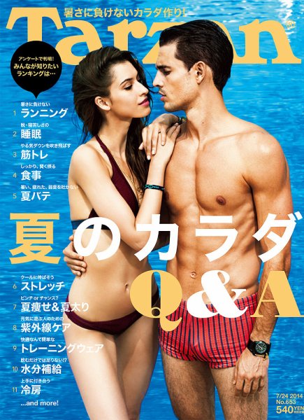 Tarzan（ターザン） No.653 (発売日2014年07月10日) 表紙