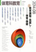 体育科教育 2014年8月号 表紙