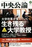 中央公論 2014年8月号 表紙