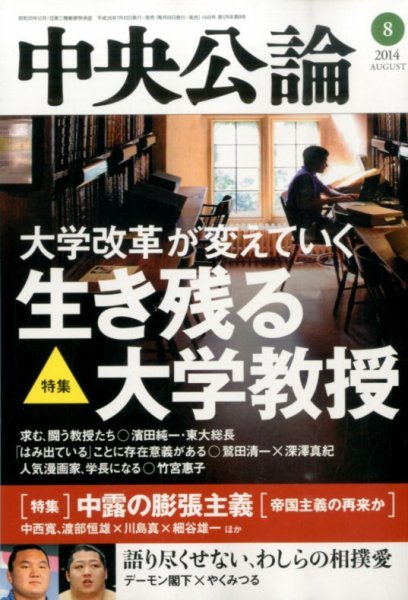 中央公論 2014年8月号 (発売日2014年07月10日) 表紙