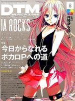 DTM Magazine（ディーティーエムマガジン） 2014年8月号 (発売日2014年07月08日) 表紙