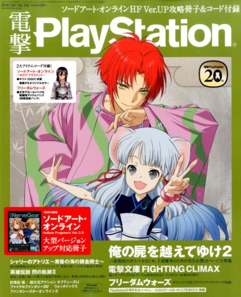電撃PlayStation (プレイステーション) 2014年7/24号 (発売日2014年07月10日) 表紙