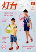 灯台 2014年8月号 表紙