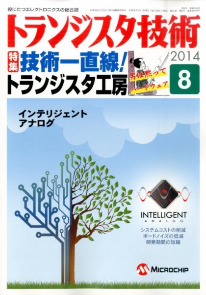 トランジスタ技術 2014年8月号 (発売日2014年07月10日) 表紙