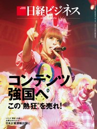 日経ビジネス 2014年07月14日発売号 表紙