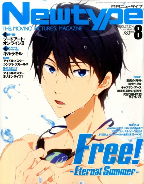 Newtype (ニュータイプ) 2014年8月号 (発売日2014年07月10日) 表紙