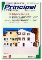 月刊プリンシパル 表紙