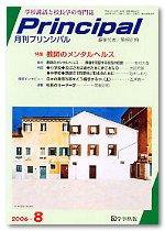 月刊プリンシパル 8月号 (発売日2006年07月13日) 表紙