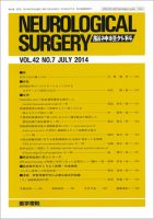 脳神経外科 Vol.42 No.7 表紙
