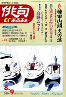 俳句あるふあ 2014年8月号 (発売日2014年07月14日) 表紙