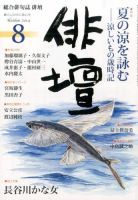 俳壇 2014年8月号 表紙