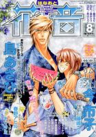 花音 2014年8月号 表紙