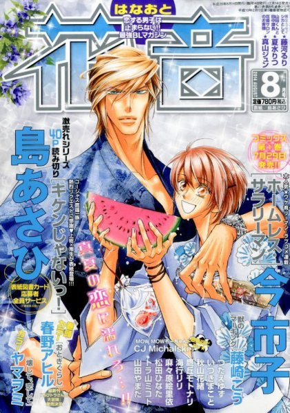 花音 2014年8月号 (発売日2014年07月14日) 表紙