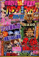 パチンコ攻略マガジン4冊(1988年No.2～No.5) パチンコ攻略マガジン4冊(1988年No.2～No.5) パチンコ攻略