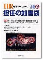 月刊HR（ホームルーム） 8月号 (発売日2006年07月13日) 表紙