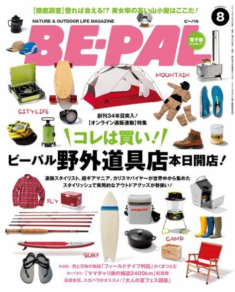 BE-PAL（ビーパル） 2014年8月号 (発売日2014年07月10日) 表紙