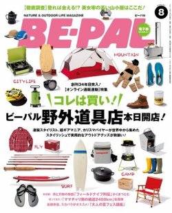 BE-PAL（ビーパル） 2014年8月号 (発売日2014年07月10日) | 雑誌/電子