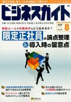 ビジネスガイド 2014年8月号 表紙