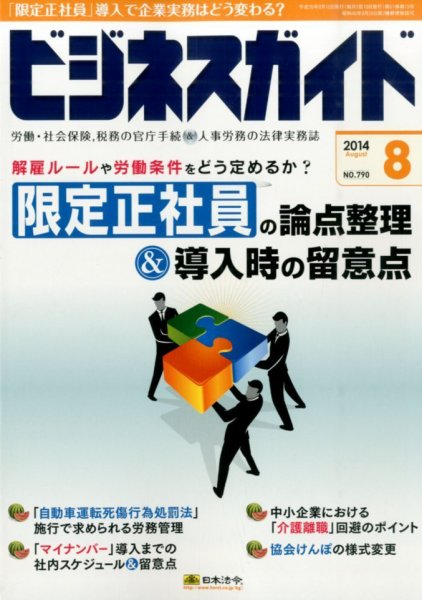 ビジネスガイド 2014年8月号 (発売日2014年07月10日) 表紙