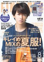 FINEBOYS（ファインボーイズ） 2014年8月号 表紙