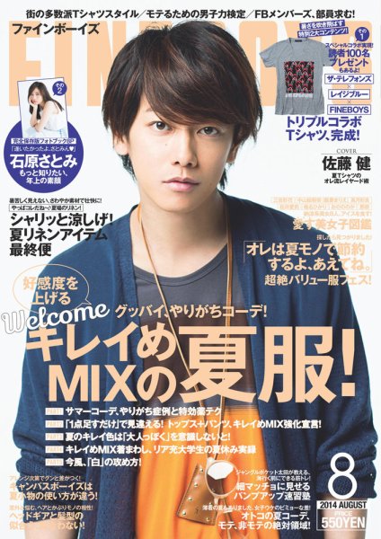 FINEBOYS（ファインボーイズ） 2014年8月号 (発売日2014年07月10日) 表紙