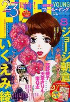 フィールヤング 2014年8月号 (発売日2014年07月08日) 表紙