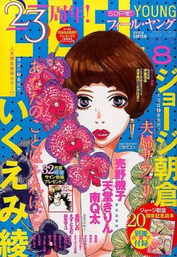 フィールヤング 2014年8月号 (発売日2014年07月08日) | 雑誌/定期購読の予約はFujisan