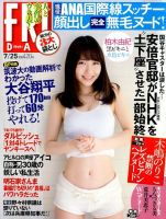 FRIDAY（フライデー） 2014年7/25号 表紙