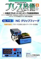 プレス技術 2014年8月号 表紙