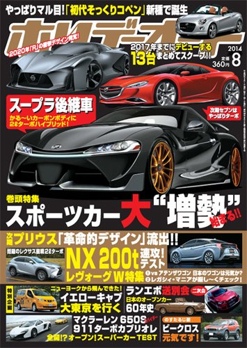 ホリデーオート 2014/08 (発売日2014年07月10日) 表紙