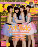 BOMB（ボム） 2014年8月号 表紙
