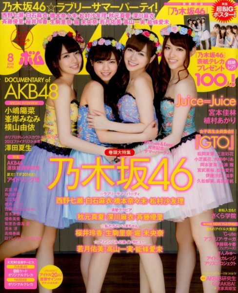 BOMB（ボム） 2014年8月号 (発売日2014年07月09日) 表紙
