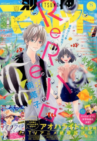 別冊マーガレット 2014年8月号 (発売日2014年07月11日) 表紙