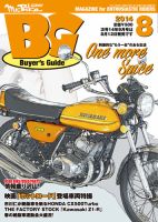 ミスター・バイクBGのバックナンバー (9ページ目 15件表示
