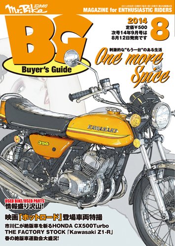 ミスター・バイクBG 2014/08 (発売日2014年07月14日) 表紙