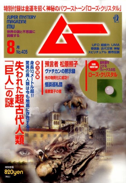 ムー 2014年8月号 (発売日2014年07月09日) 表紙