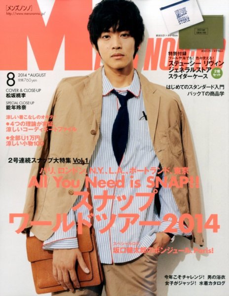 MEN’S NON-NO（メンズノンノ） 2014年8月号 (発売日2014年07月10日) 表紙
