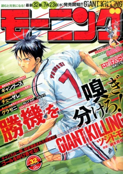 モーニング 2014年7/24号 (発売日2014年07月10日) 表紙