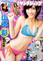 週刊ヤングジャンプ 2014年7/24号 表紙