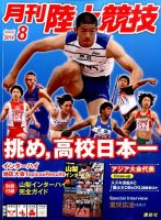 陸上競技 2014年8月号 表紙