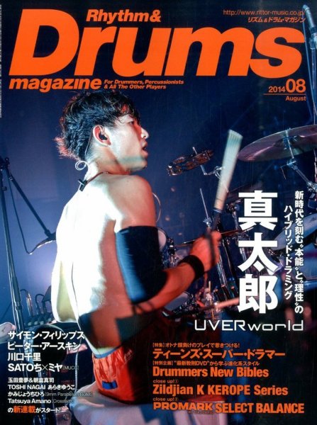 リズム＆ドラムマガジン 2014年8月号 (発売日2014年07月11日) 表紙