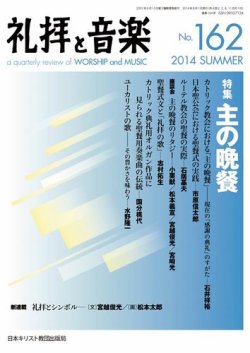 礼拝と音楽 2014SUMMER (発売日2014年07月11日) 表紙