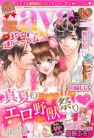 Young Love Comic aya(ヤング ラブ コミック アヤ)  8月号 (発売日2014年07月08日) 表紙