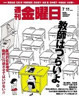 週刊金曜日 999号 (発売日2014年07月11日) 表紙